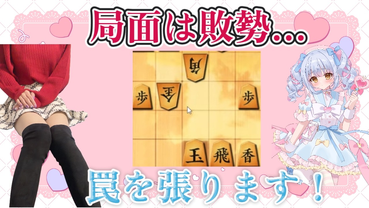 【将棋ウォーズ実況動画】逆転の仕方知ってる？こうやるのです！ #地雷系3段