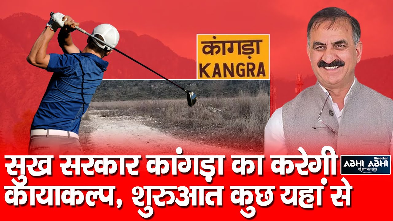 Tourism | Kangra | Sukh Govt |