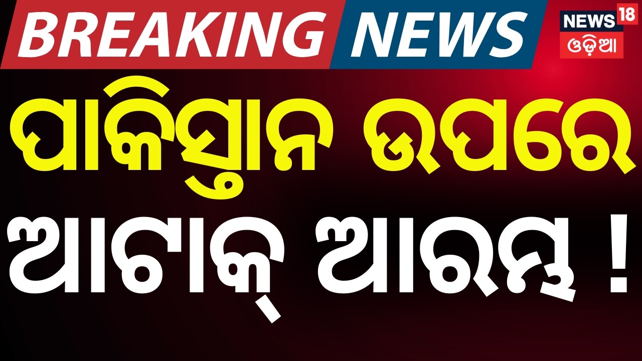 LIVE | ଆଟାକ୍ କରିଦେଲା ପାକିସ୍ତାନ | Pakistan Attack On Afghanistan | Pakistan Airstrike | N18G