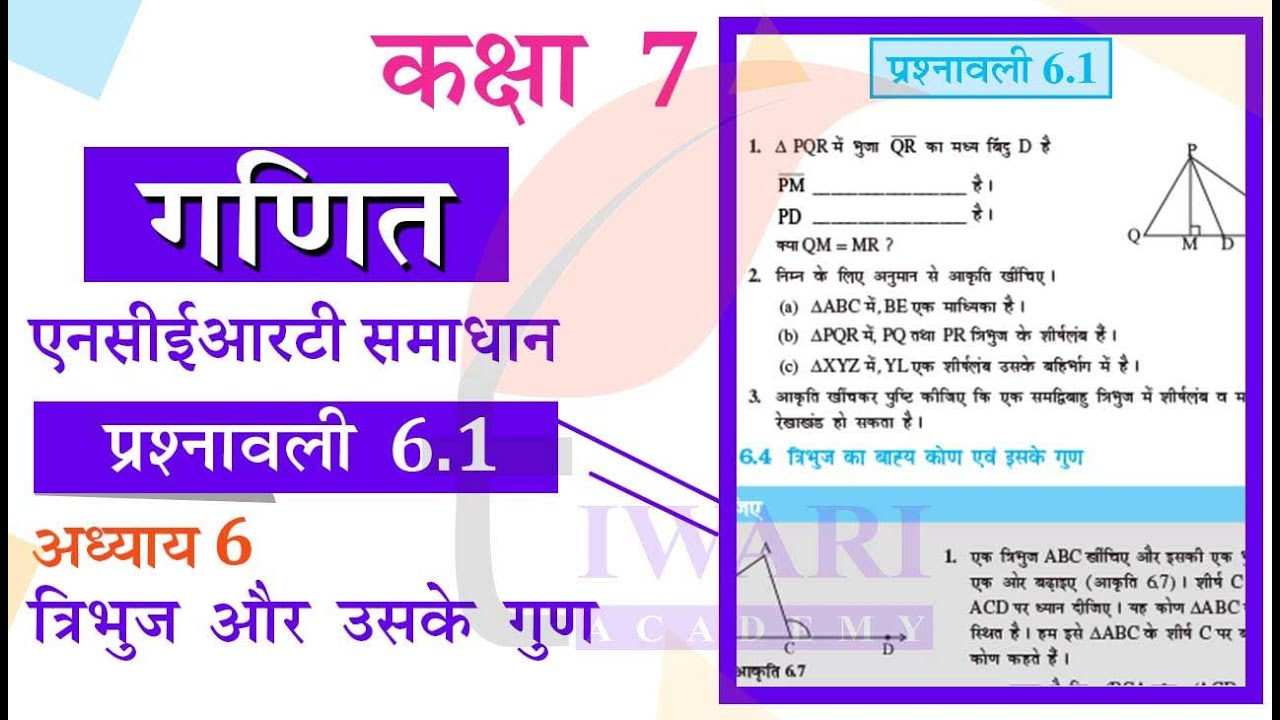 NCERT Solutions for Class 7 Maths Chapter 6 Exercise 6.1 त्रिभुज और उसके गुण in Hindi Medium.
