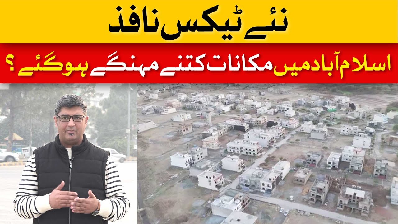 How Much House Prices Have Risen in Islamabad in 2025 | Latest Real Estate Update | Dawn News