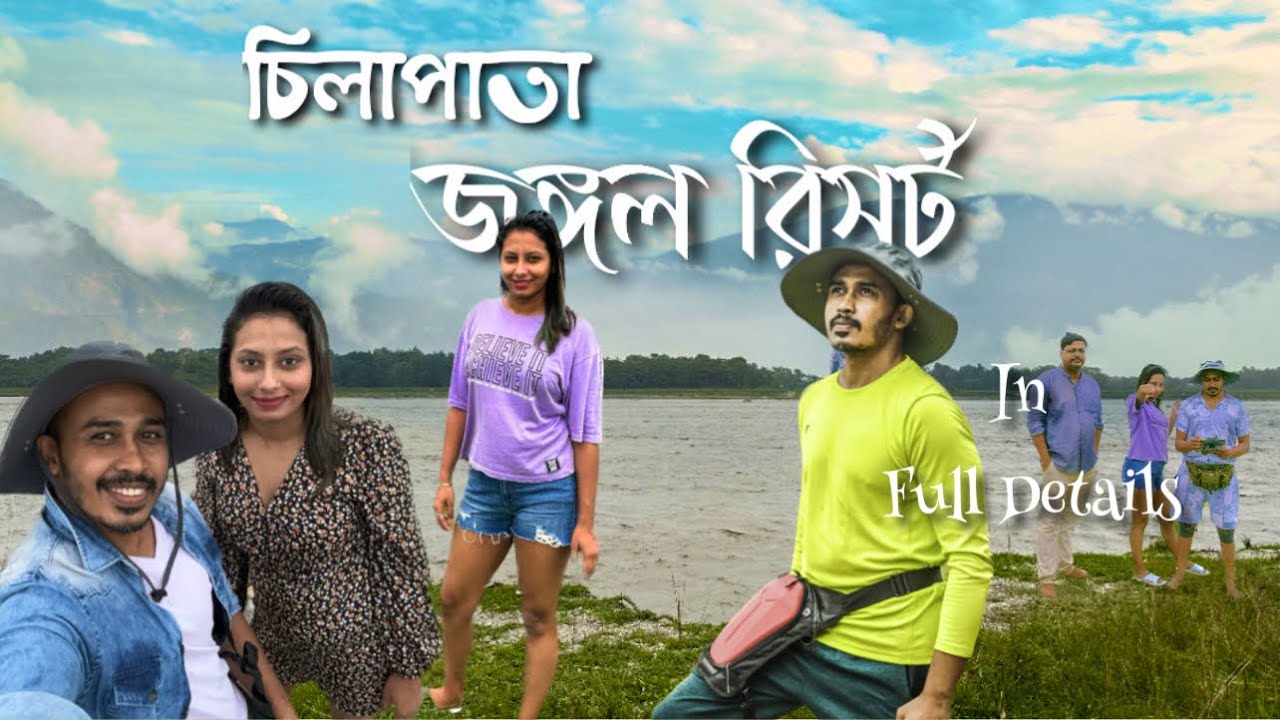 😍😍😍 ডুয়ার্স ভ্রমণ আর চিলাপাতা জঙ্গল রিসোর্টের সম্পূর্ণ তথ্য//secrets of Chilapata Jungle Resort
