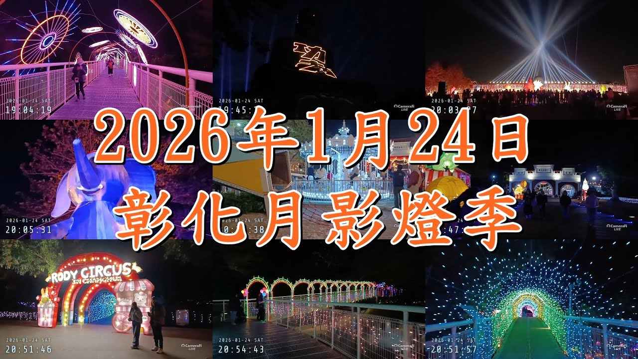 2026-1-24 北斗吃肉圓-彰化（重開）