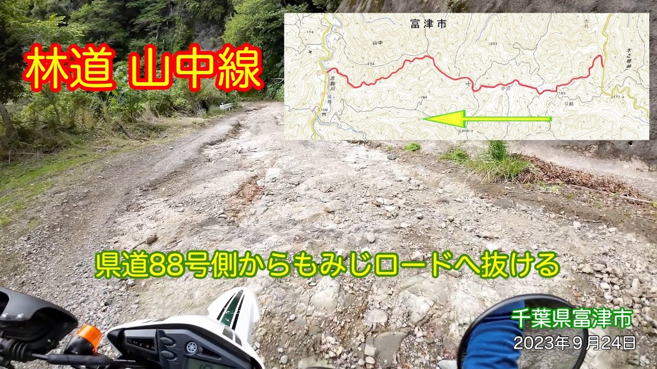 林道山中線（県道88号側から）SEROW千葉県房総半島ツーリング 2023年9月24日 千葉県富津市