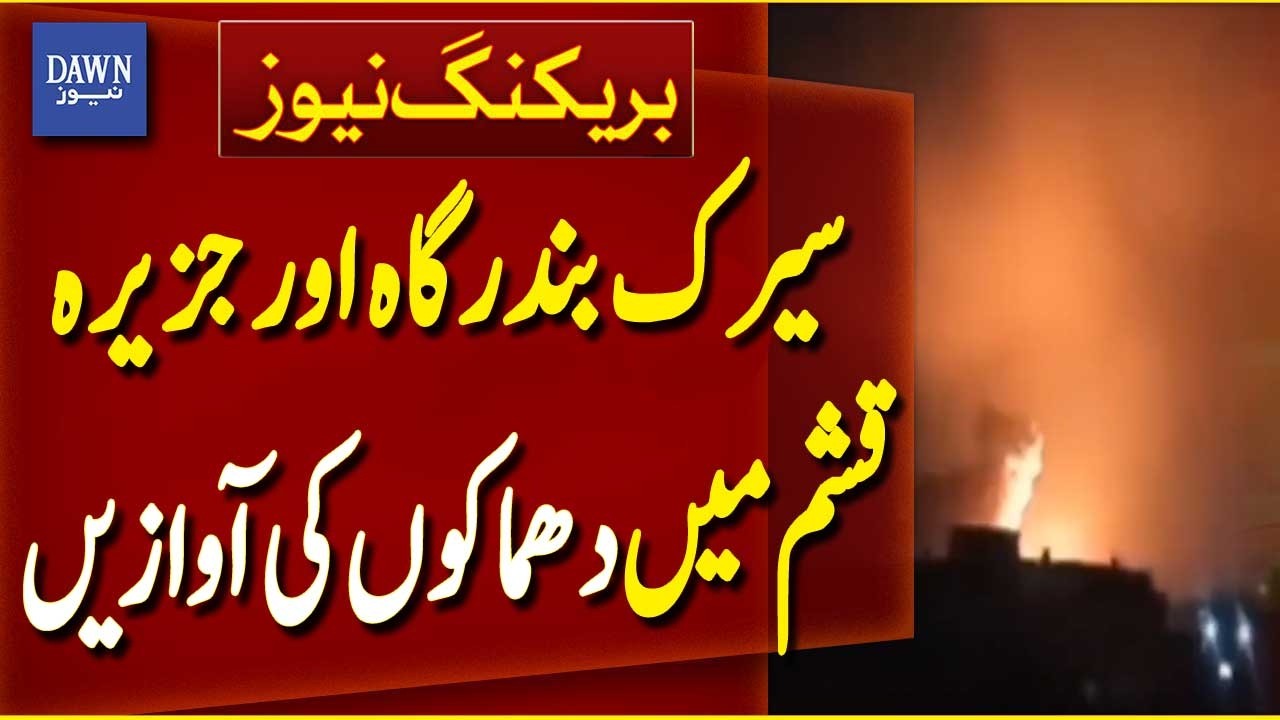 Explosion Sounds Reported in Sirik Port and Qeshm Island in Iran | Breaking News | Dawn News