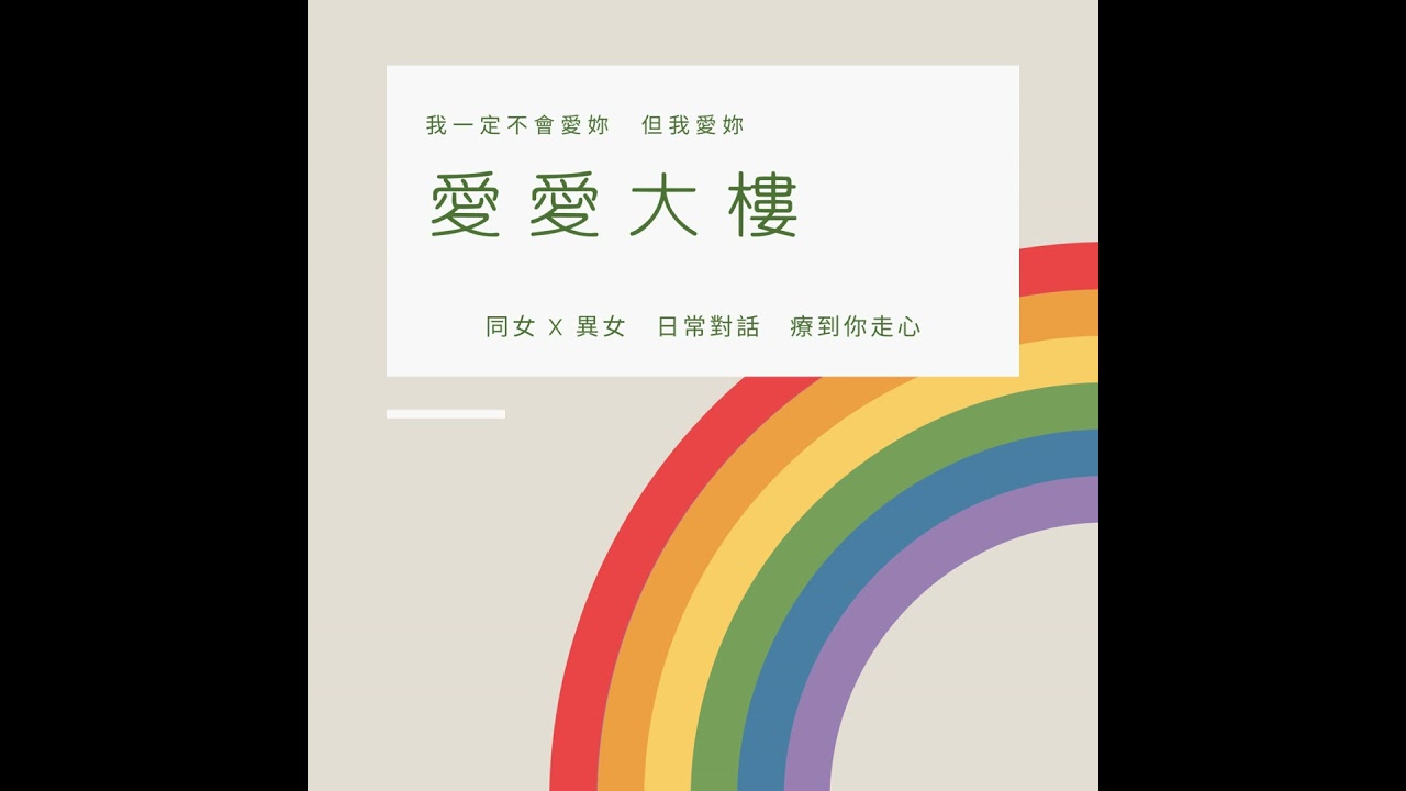EP135   從孩子外表說起、自賣自誇之後，又來談談語言的力量，家長的覺知，安琪其實很美麗～