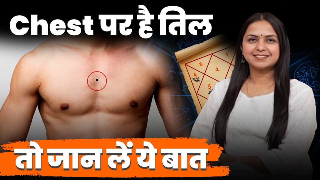 Chest पर तिल होने का मतलब | Meaning of Mole on Chest | Mole Astrology | Moles on Body |Neha Rajpput
