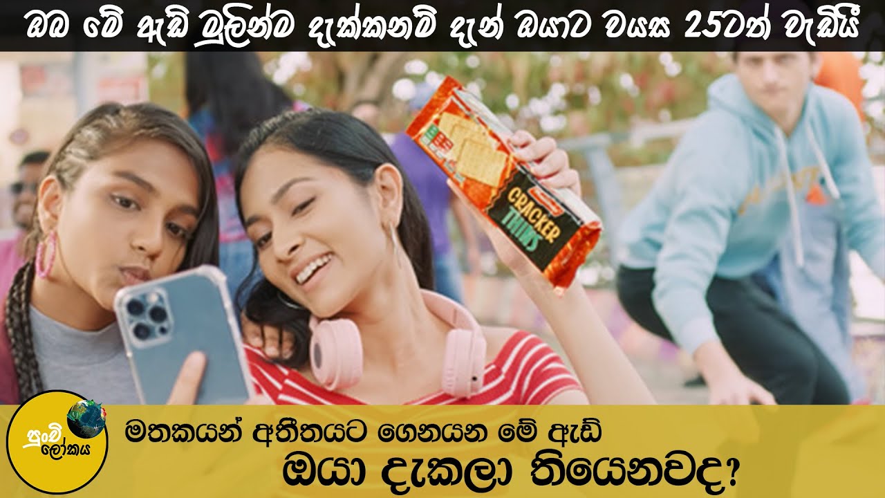 ඔබ මේ ඇඩ් ආපු මුල් කාලෙදිම දැකලා තියෙනවානම් දැන් ඔයාට වයස 25ටත් වැඩියී-Sri Lankan Old Advertisements