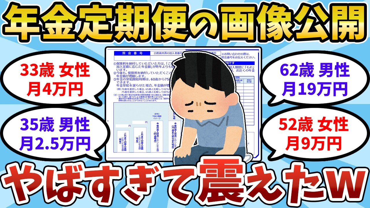 【ガチ公開】年金定期便のリアル画像。老後もらえる額が少なすぎて草【2chお金スレ】