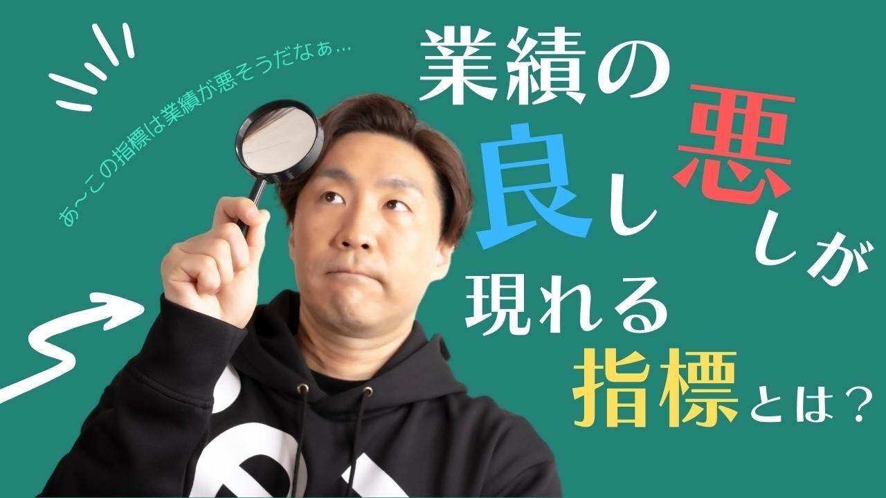 業績の良し悪しが現れる「公式サイト」のある指標とは？？