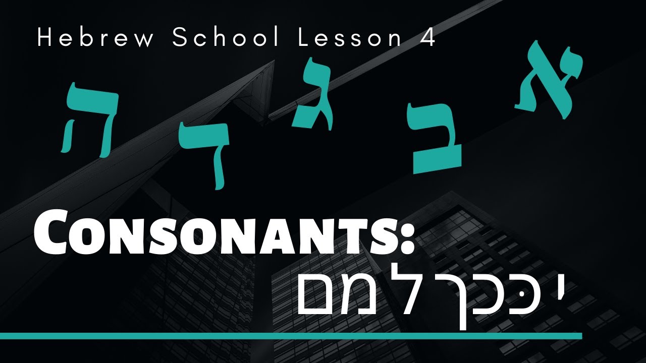 Hebrew School Lesson 4 - Hebrew Consonants: י כּכך ל מם