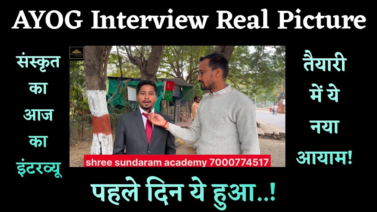 mppsc assistant professor Real Interview। Sanskrit interview। आयोग का रियल इंटरव्यू।