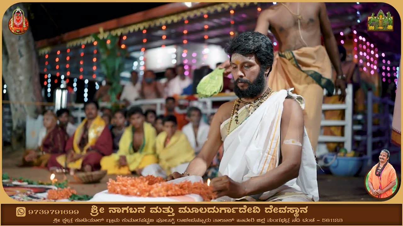 ಶ್ರೀ ನಾಗದೇವರಿಗೆ ನಾಗ ತನು ತರ್ಪಣ ಆಶ್ಲೇಷ ಬಲಿ ಪೂಜೆ | ಶ್ರೀ ನಾಗಬನ ಮತ್ತು ಮೂಲದುರ್ಗಾದೇವಿ ದೇವಸ್ಥಾನ