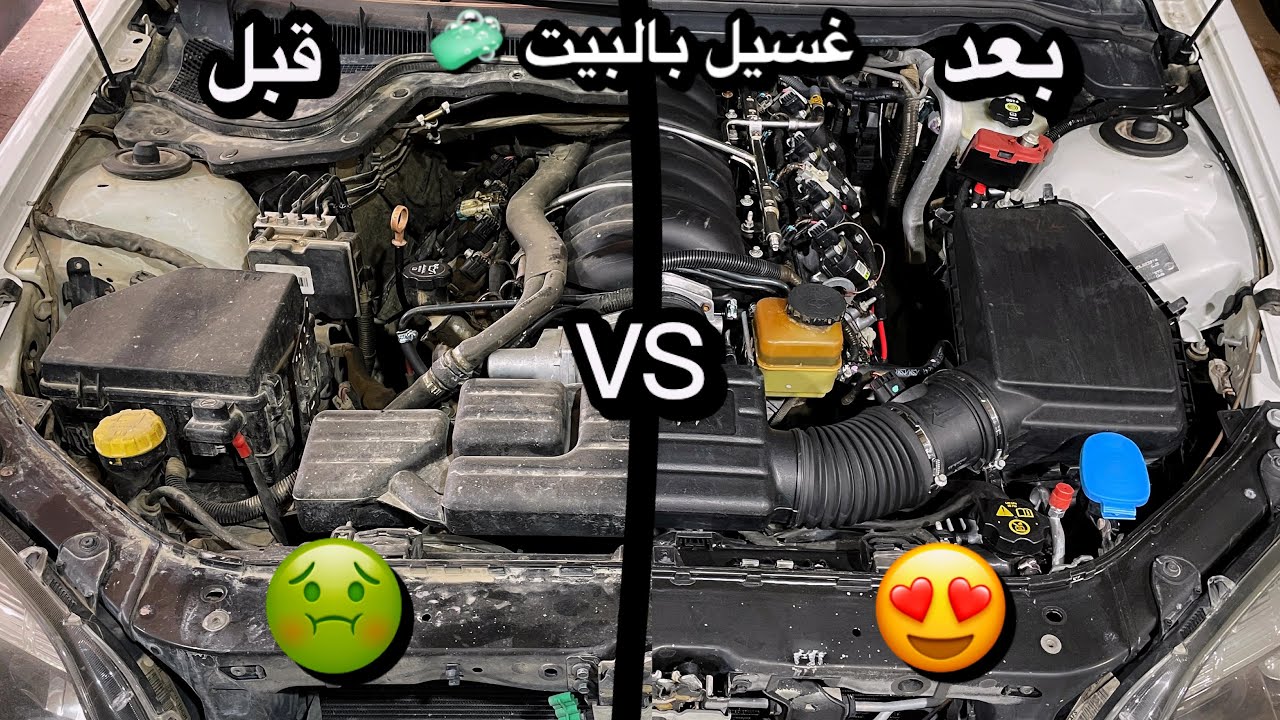 غسلت مكينة الكابريس V8 بالبيت فنانة و باقل تكلفة !!🤩🧽