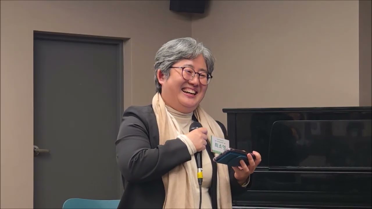 영상기록4_최소영_기감여성안수운동사_2025여안추_대화마당_251212