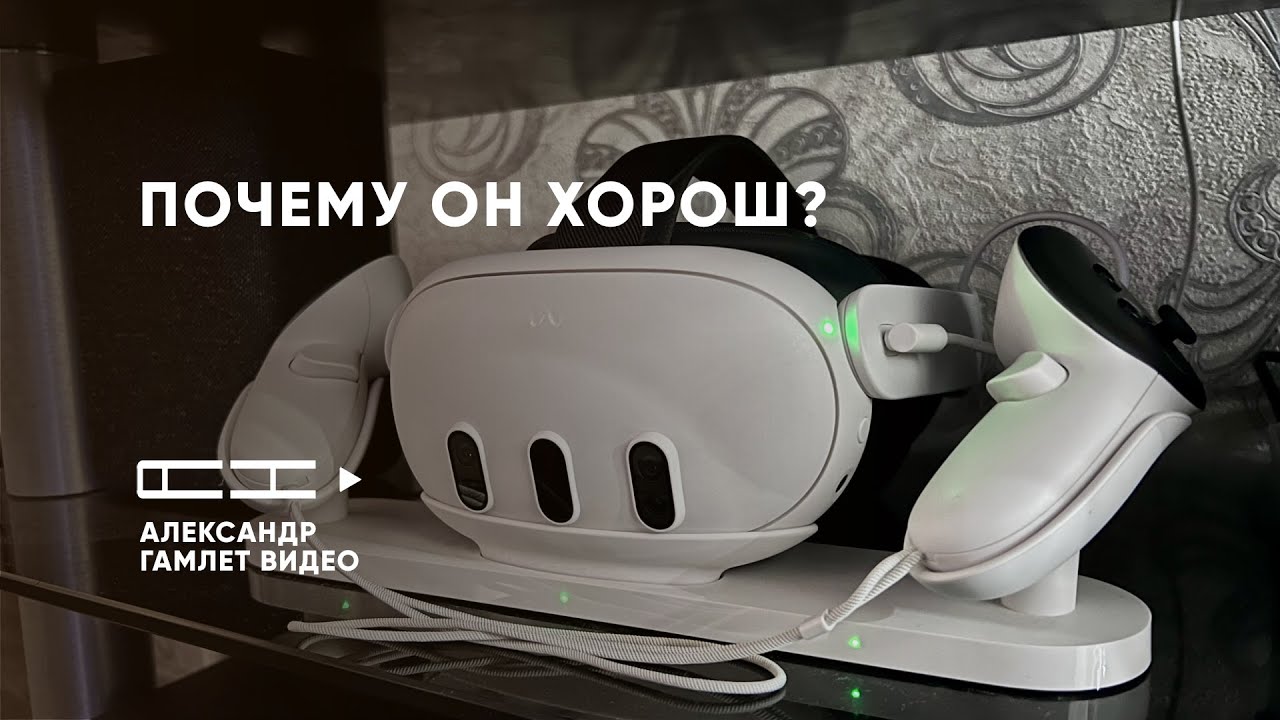 Почему Meta Quest 3 один из ЛУЧШИХ VR шлемов?