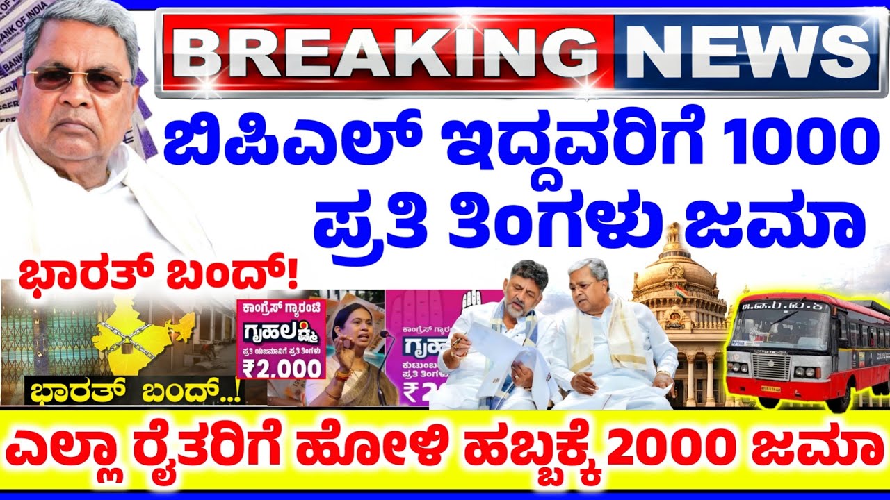 💙10 ಫೆಬ್ರವರಿ💙ಕೇಂದ್ರ ಸರ್ಕಾರ ಅಕ್ಕಿ ಬದಲು ಹಣ ಜಮಾ| BPL Card | ಗೃಹಲಕ್ಷ್ಮಿ 2000 | ಕಿಸಾನ್ ಸಮ್ಮಾನ 2000 ಘೋಷಣೆ💙