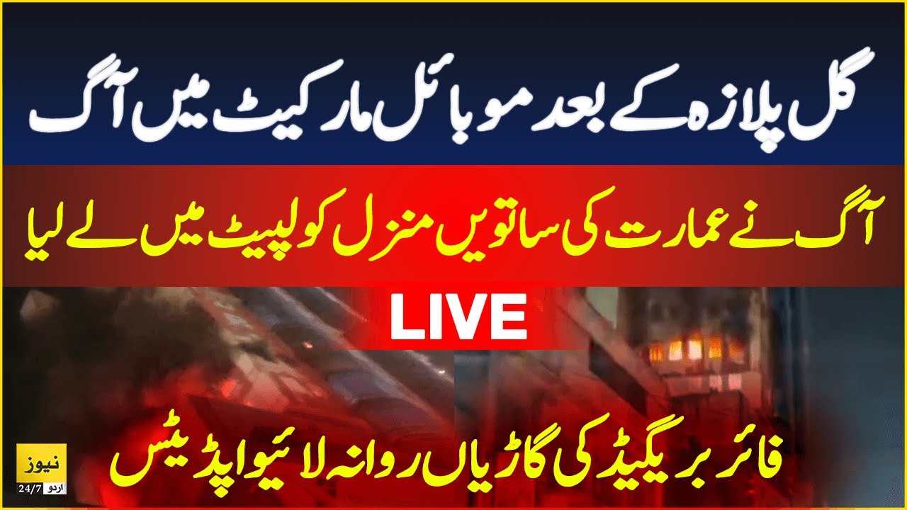 Fire in Karachi Saddar Mobile market - Live updates