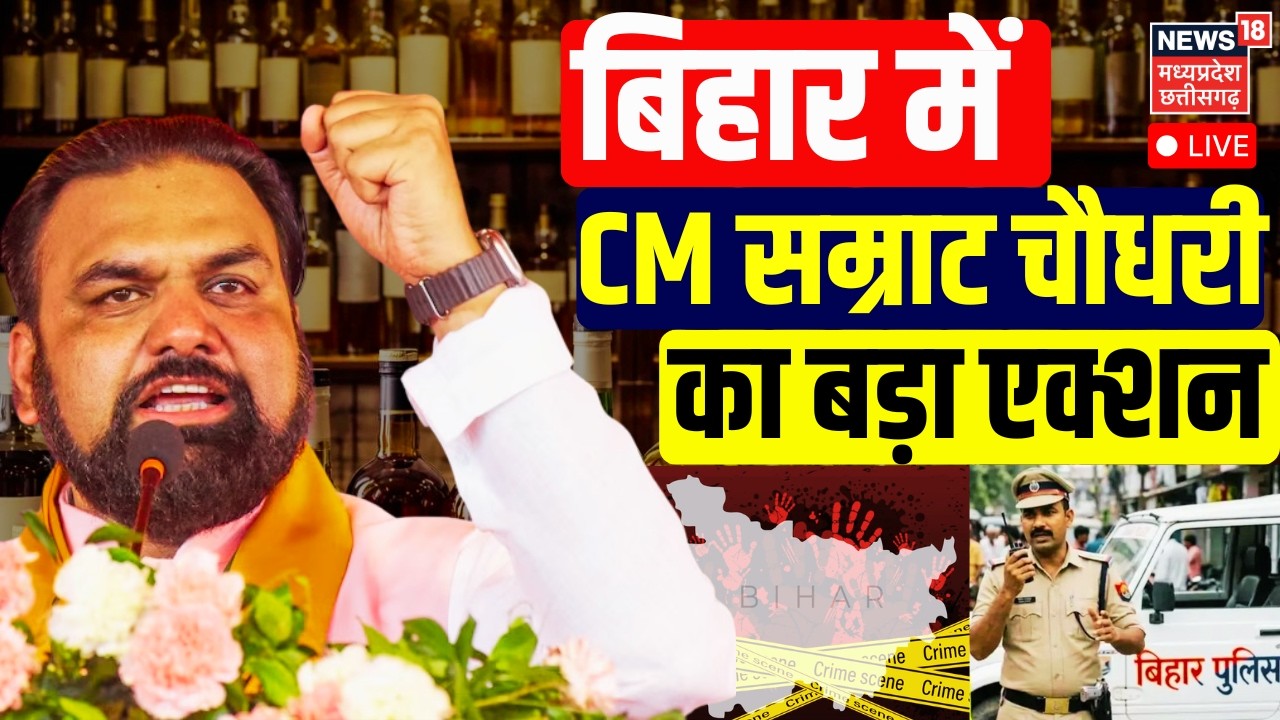 Bihar CM Samrat Chaudhary Action LIVE : बिहार का मुख्यमंत्री बनते ही सम्राट चौधरी का बड़ा एक्शन |Top