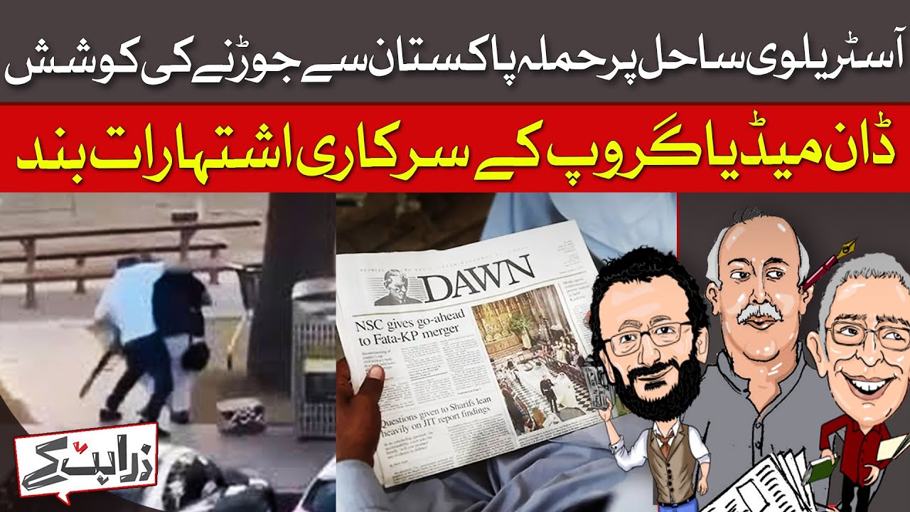 Bondi Attack: Exposing The Anti-pakistan Misinformation Network | Zara Hat Kay | Dawn News