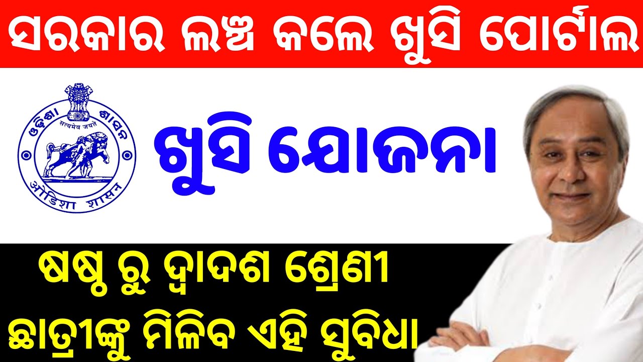 Odisha GOVT Launched New Khushi Yojana and  Website khushi yojana portal Odisha