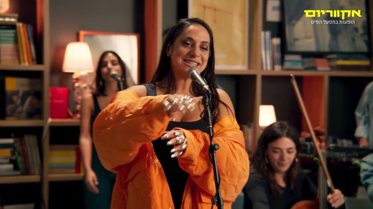 אקווריום  - אקו | הופעות במפעל הפיס