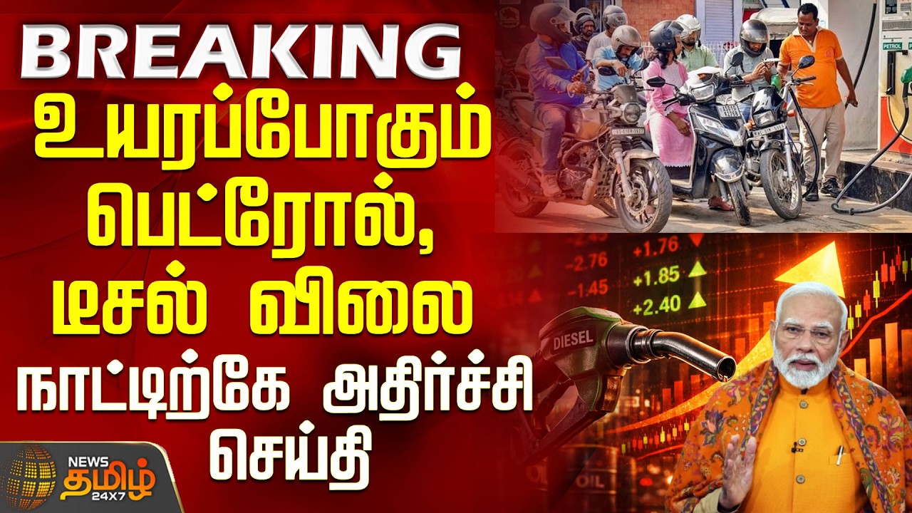 PM Modi | Petrol Diesel Price | Petrol, Diesel Price to Rise - Shocking News for the Country