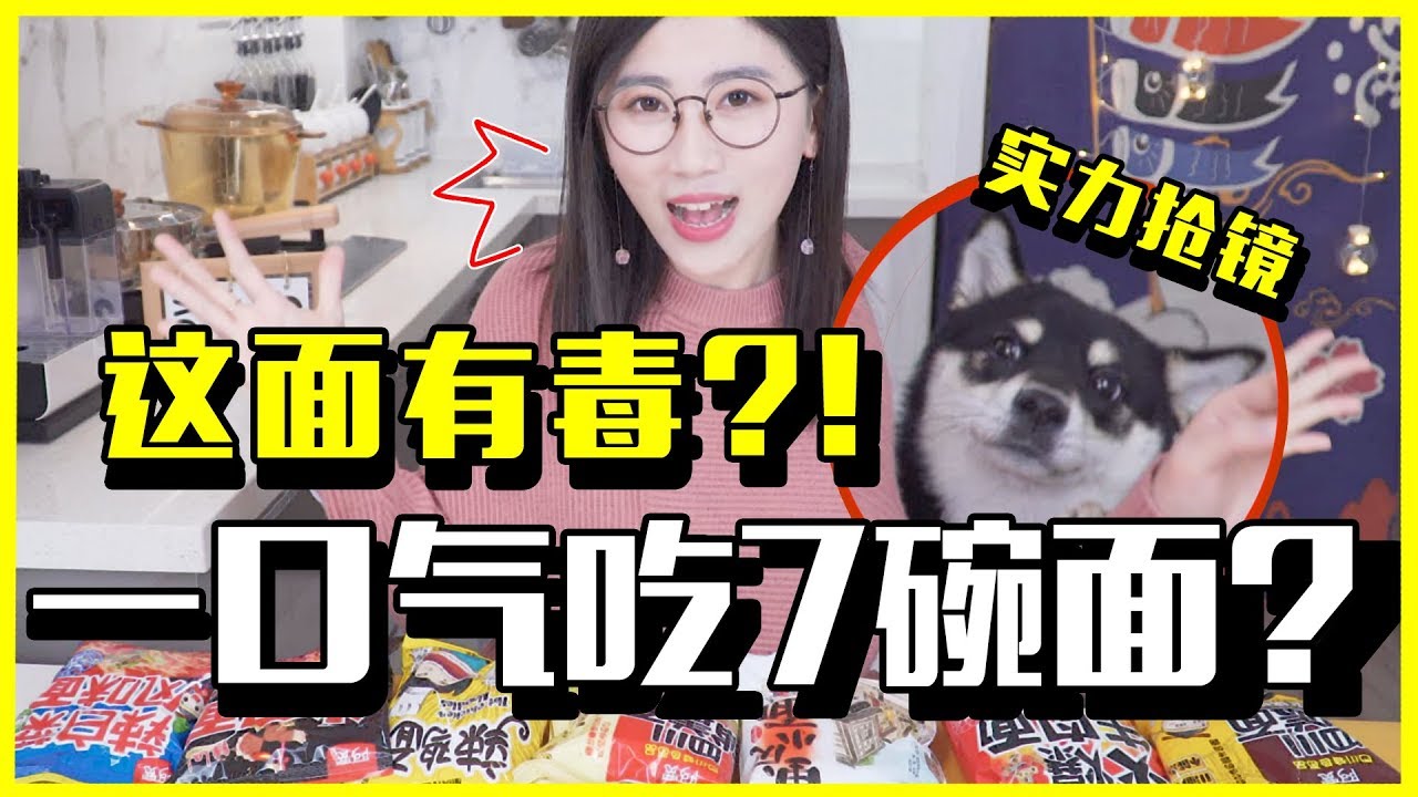 测评全网最知名速食面，告别普通泡面！