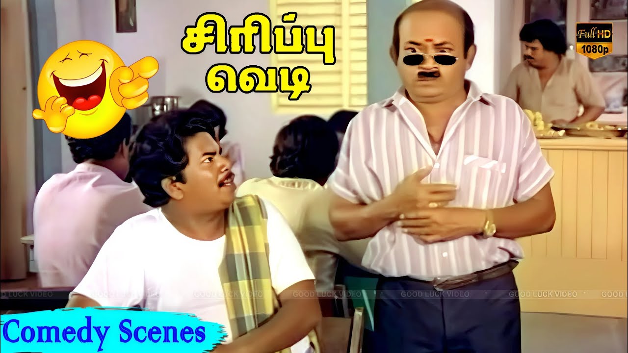 Radha Ravi, Janagaraj Super Hit Comedy Scenes | Tamil Comedy Movie | Full HD Video
