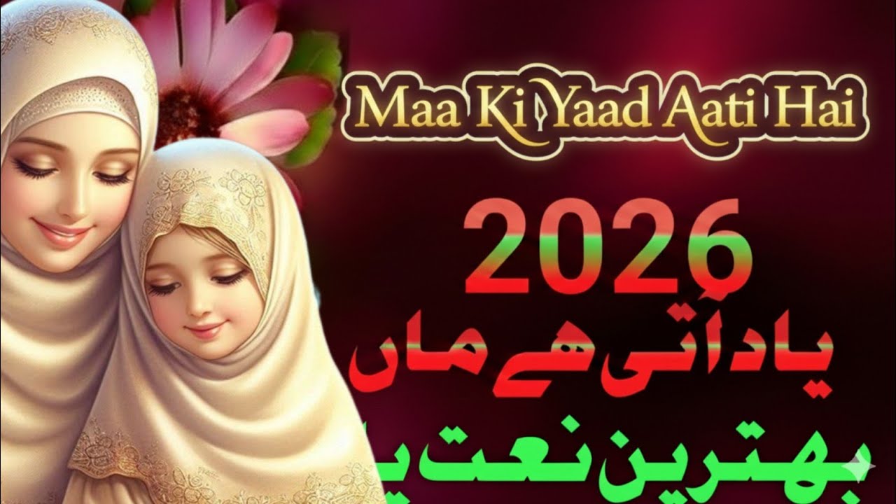Maa Ki Yaad Aati Hai | ایک درد بھری غزل | A Heart-Touching Tribute to Mother