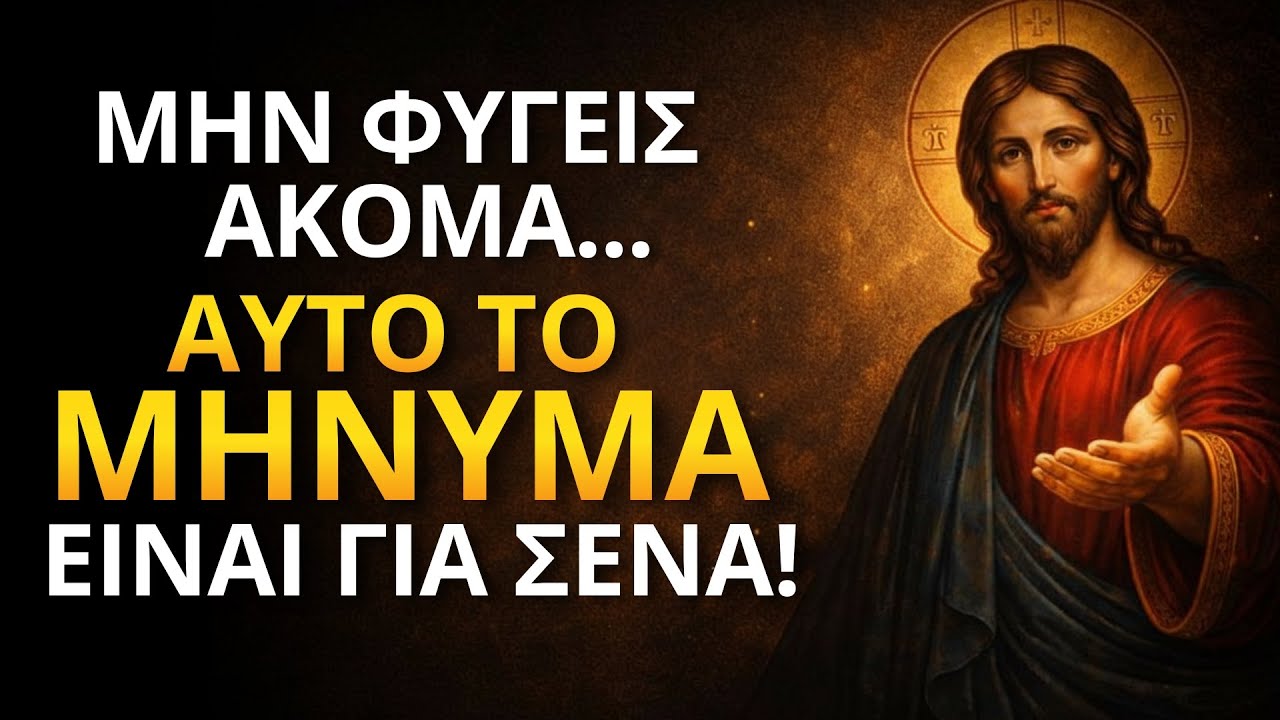 Παιδί, Ο ΘΕΟΣ ΒΛΕΠΕΙ ΠΟΙΟΣ ΠΑΡΑΜΕΝΕΙ ΣΕ ΣΙΩΠΗ, ακόμα και χωρίς απαντήσεις!