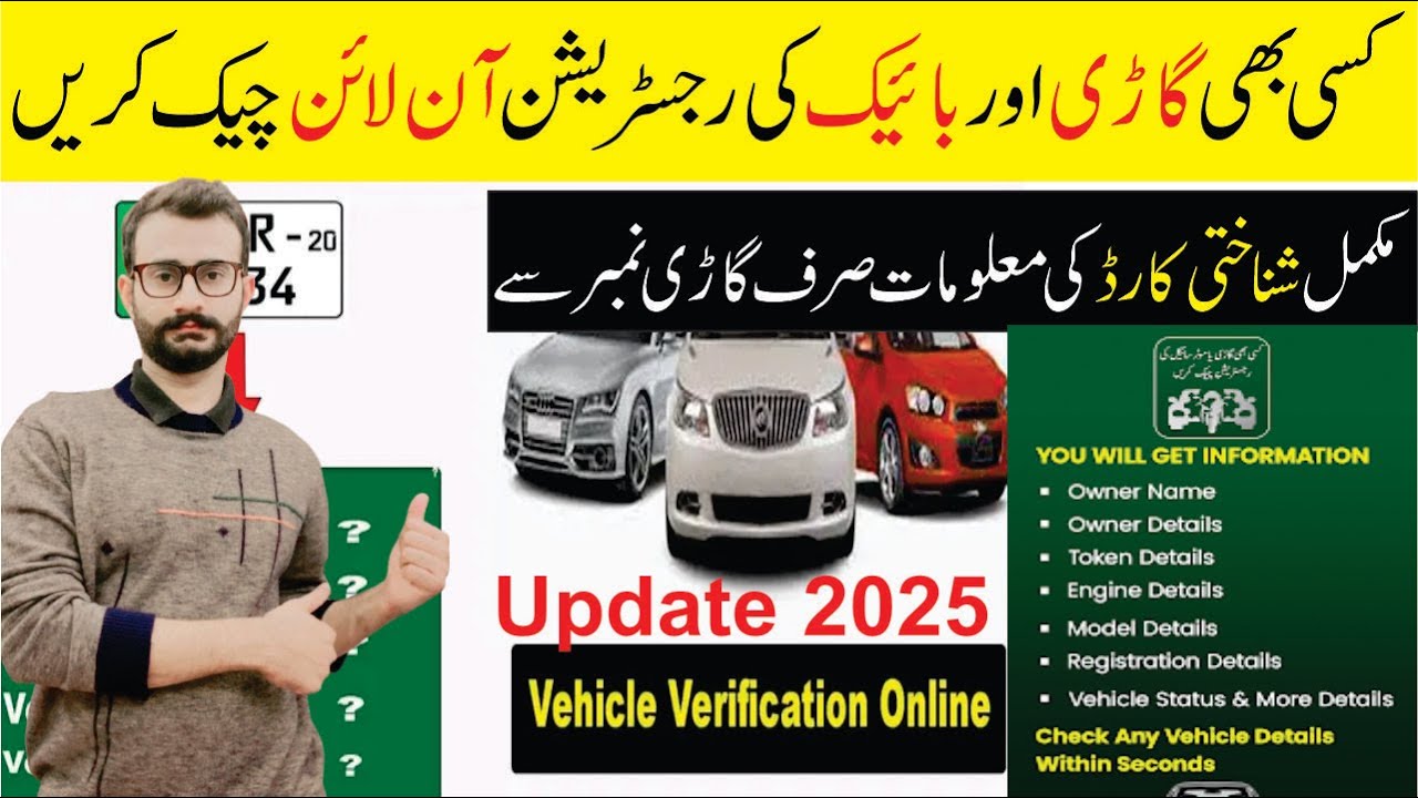 How to Check Car Bike  Registration Online In Pakistan | Vehicle Verification Online Update 2025