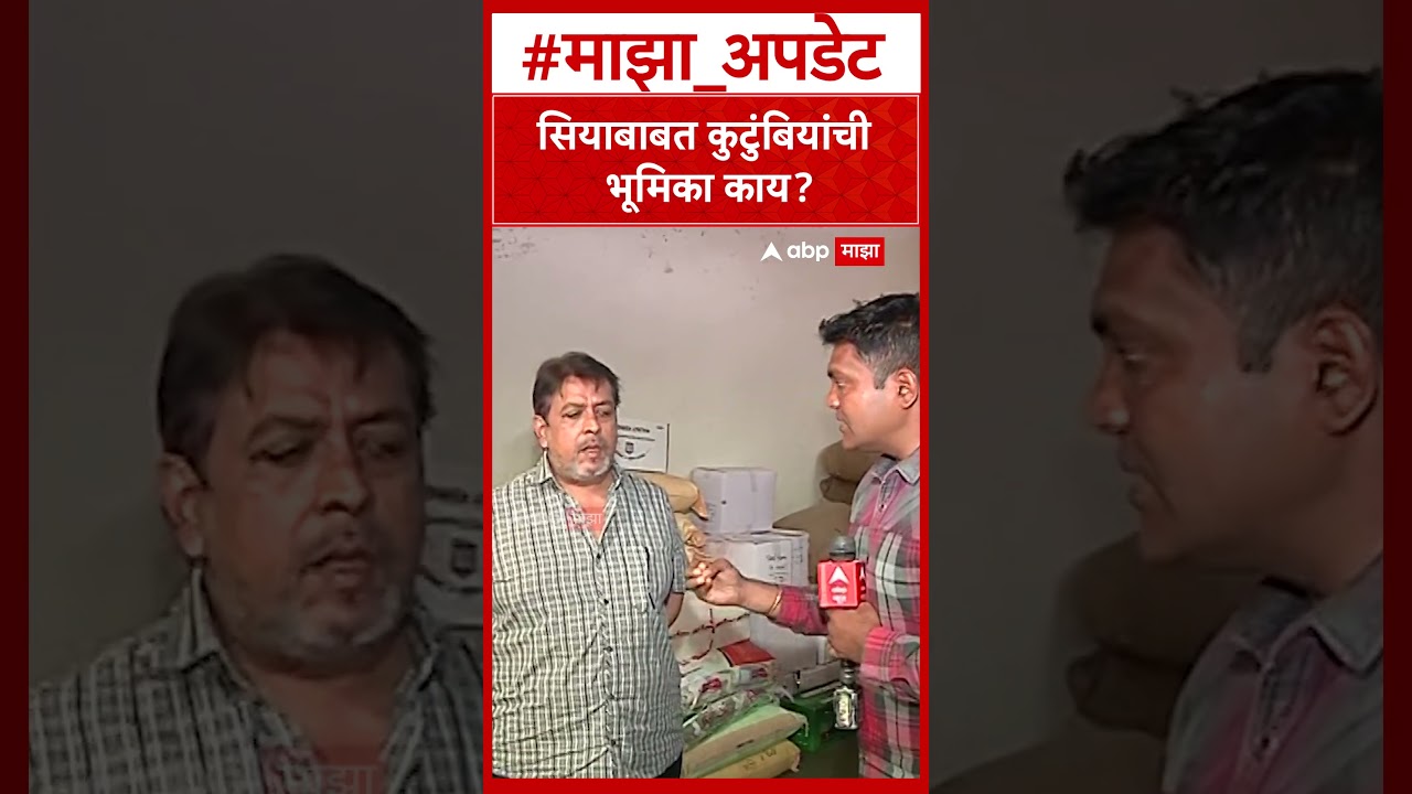 Pravin Goyal On Siya Goyal : सियाबाबत कुटुंबियांची भूमिका काय वडील म्हणतात..