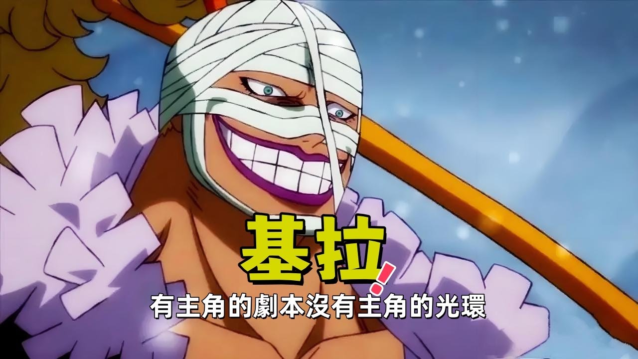 基拉有主角的劇本沒有主角的光環，最討厭自己的笑聲，此後卻只能放聲大笑！為了基德付出了一切！