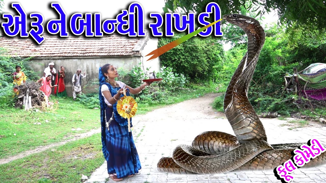 #Gujraticomedy #Sagarcomedy #Comedy | AERU NE BHANDHI RAKHLI  |