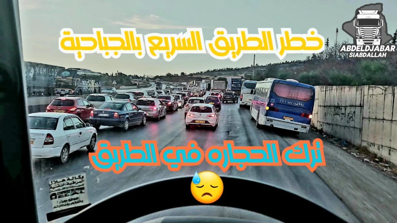 كشفت تجربتي المدهشة: شخص يوضع الأحجار بغرض تعطيل الشاحنة في الطرق في الجباحية