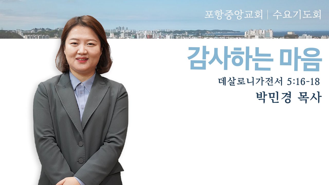 포항중앙교회 수요기도회 (23-11-22 수) 중앙유치원 발표회