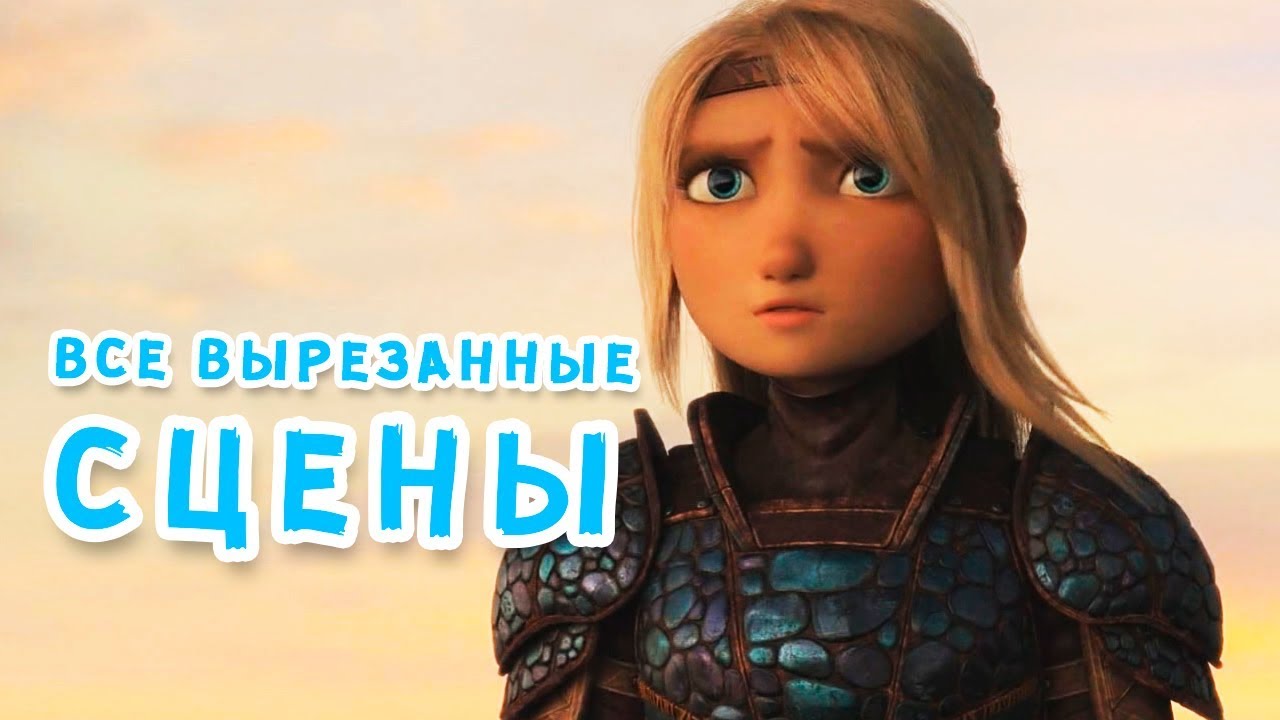 Все вырезанные сцены из 