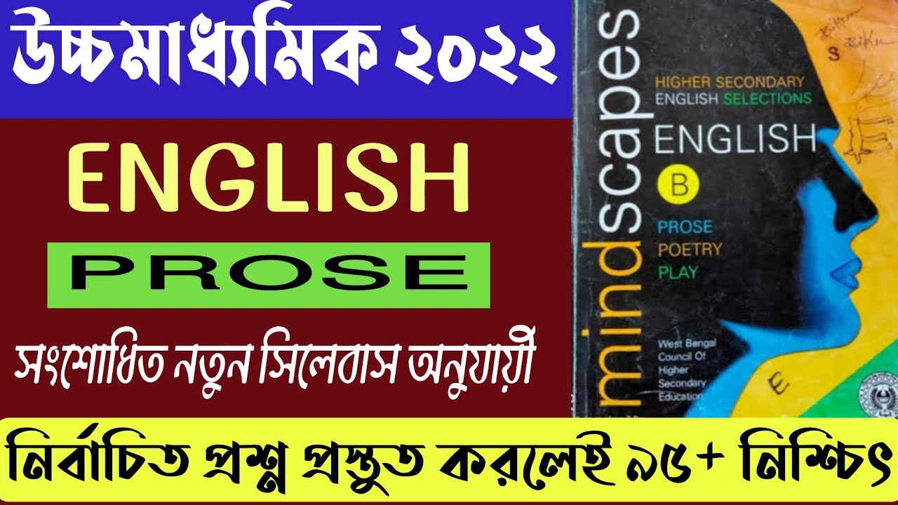 hs english suggestion 2022|class 12 english suggestion 2022|new syllabus|wbchse