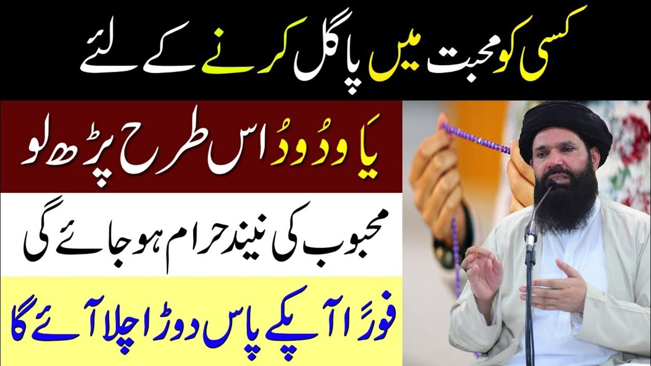 Mohabat Ke Liye Ya Wadoodo Ka Wazifa | Powerful Wazifa For Love | Ya Wadoodo Ka Wazifa