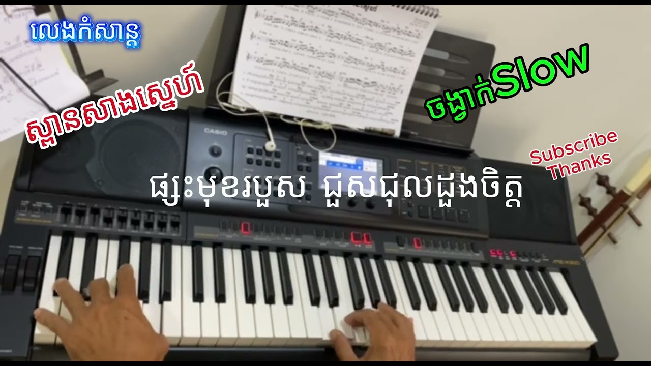 ស្ពានសាងស្នេហ៍😍🥰😍#slow 💕#karaoke 🥰#khmersong 😍💕😍
