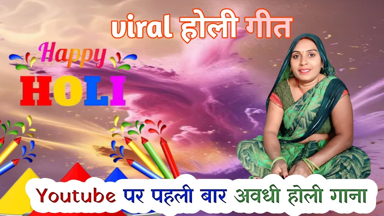 बहुत ही प्यरा भक्ति होली गीत ||  अपन हरिहर हरिहर जटवा भोले कहां रंगउला #video 