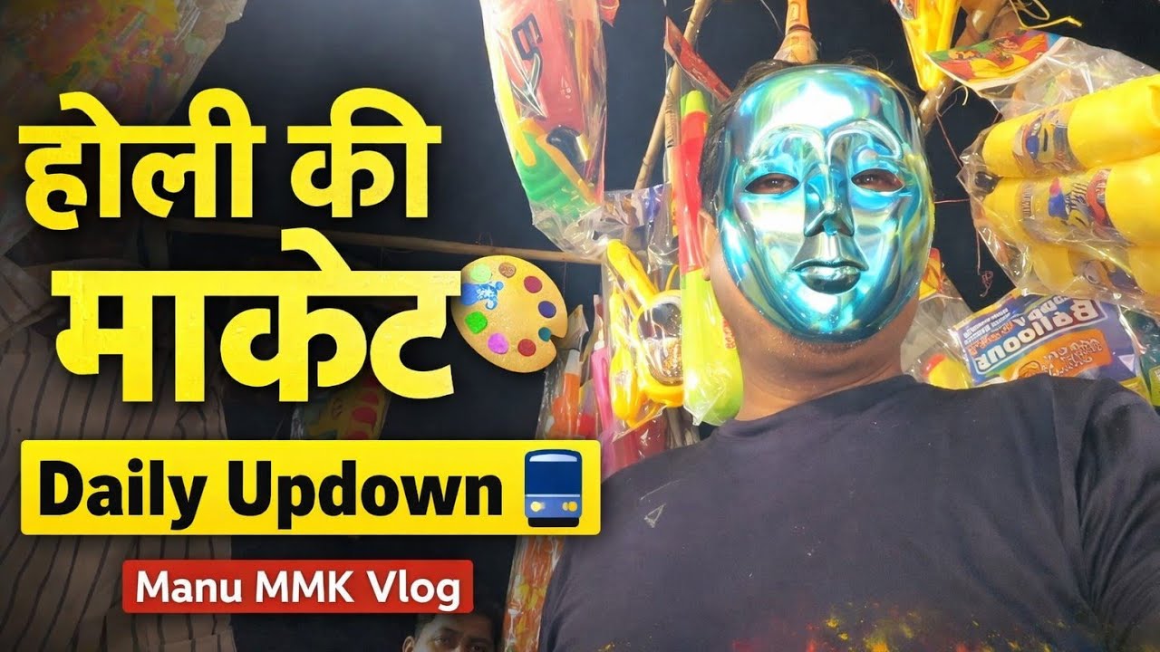  Daily Updown के बाद शाम को पहुंचे होली की मार्केट 🎨रंग, पिचकारी और मास्क के साथ पूरी मार्केट का मजा