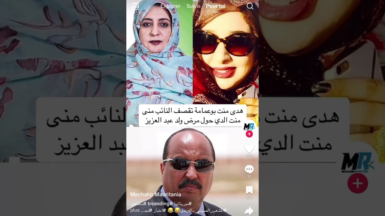 هدى بوعمامة تهاجم النائب منى منت الدي
