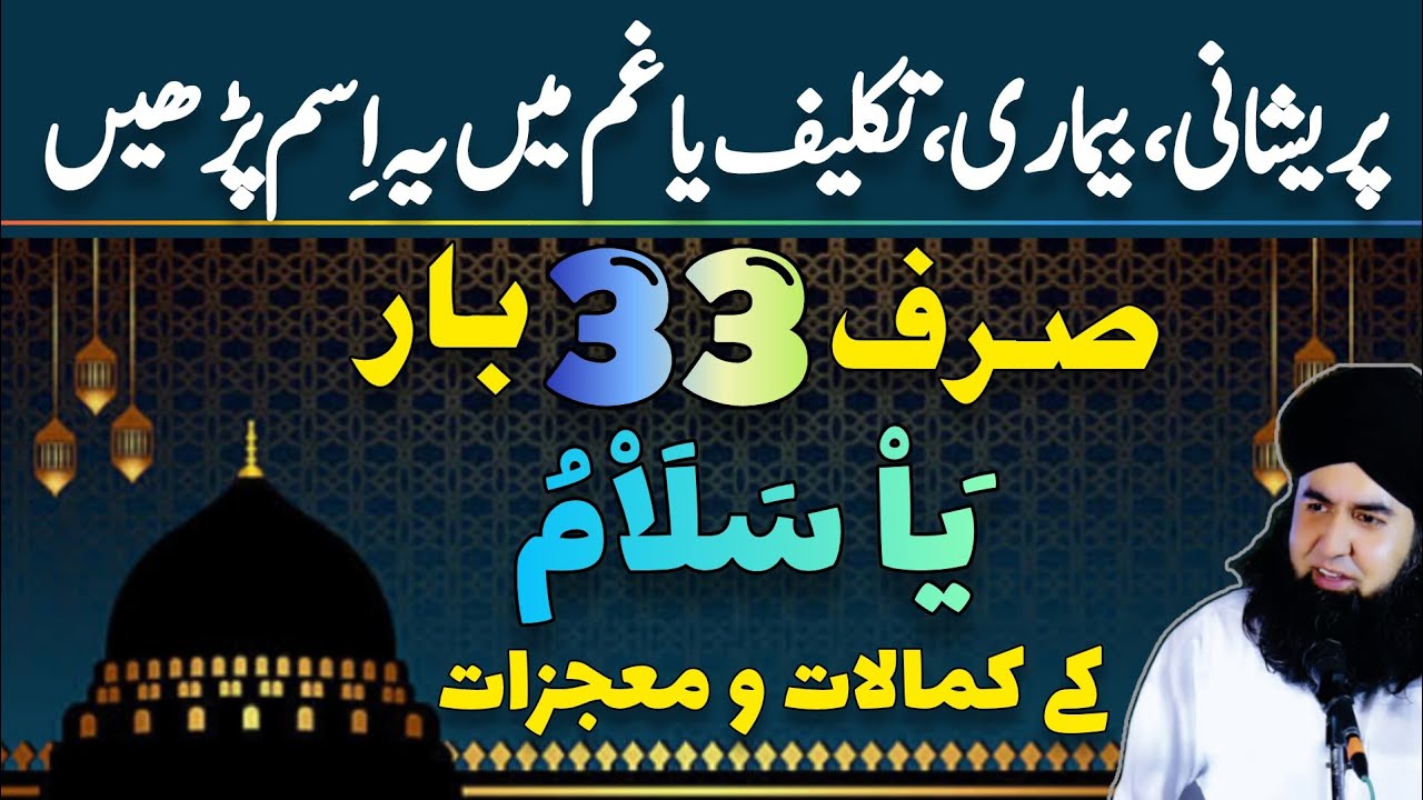 Pareshani Aur Gham Ka Wazifa Ya Salamu | Har Mushkil Se Nijat Ka Amal | Dr Hamed Shaafi | TALAASH