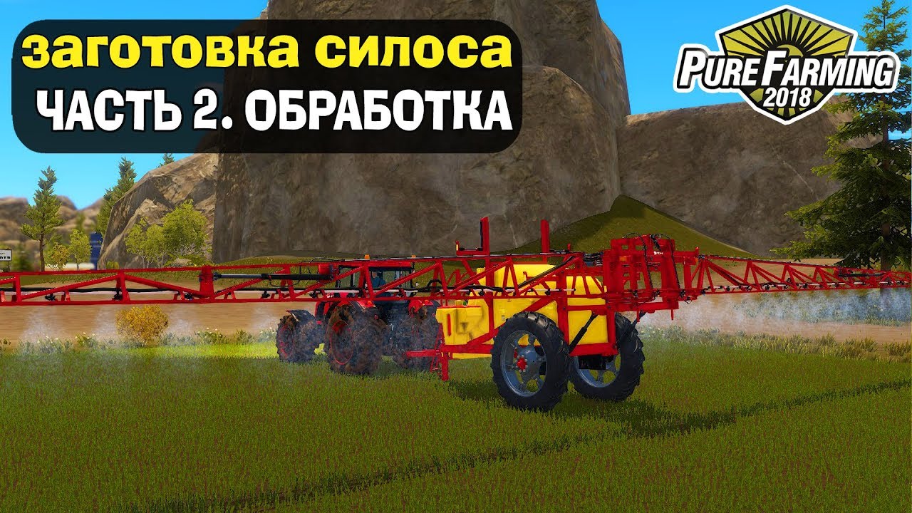 🚜ЗАГОТОВКА СИЛОСА. ЧАСТЬ 2. ПОЛИВ и ОРОШЕНИЕ. Pure Farming 2018