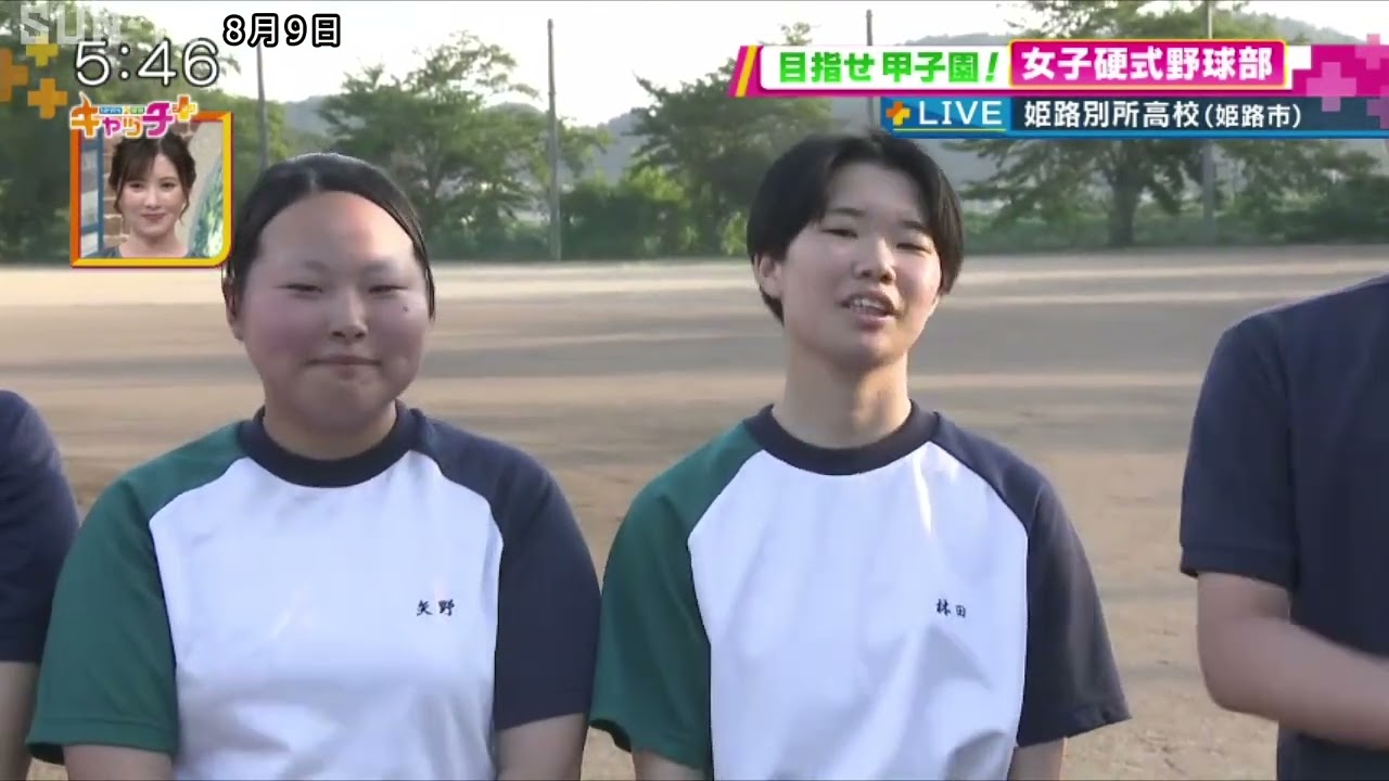 【部活中継】目指せ甲子園！ 姫路別所高校 女子硬式野球