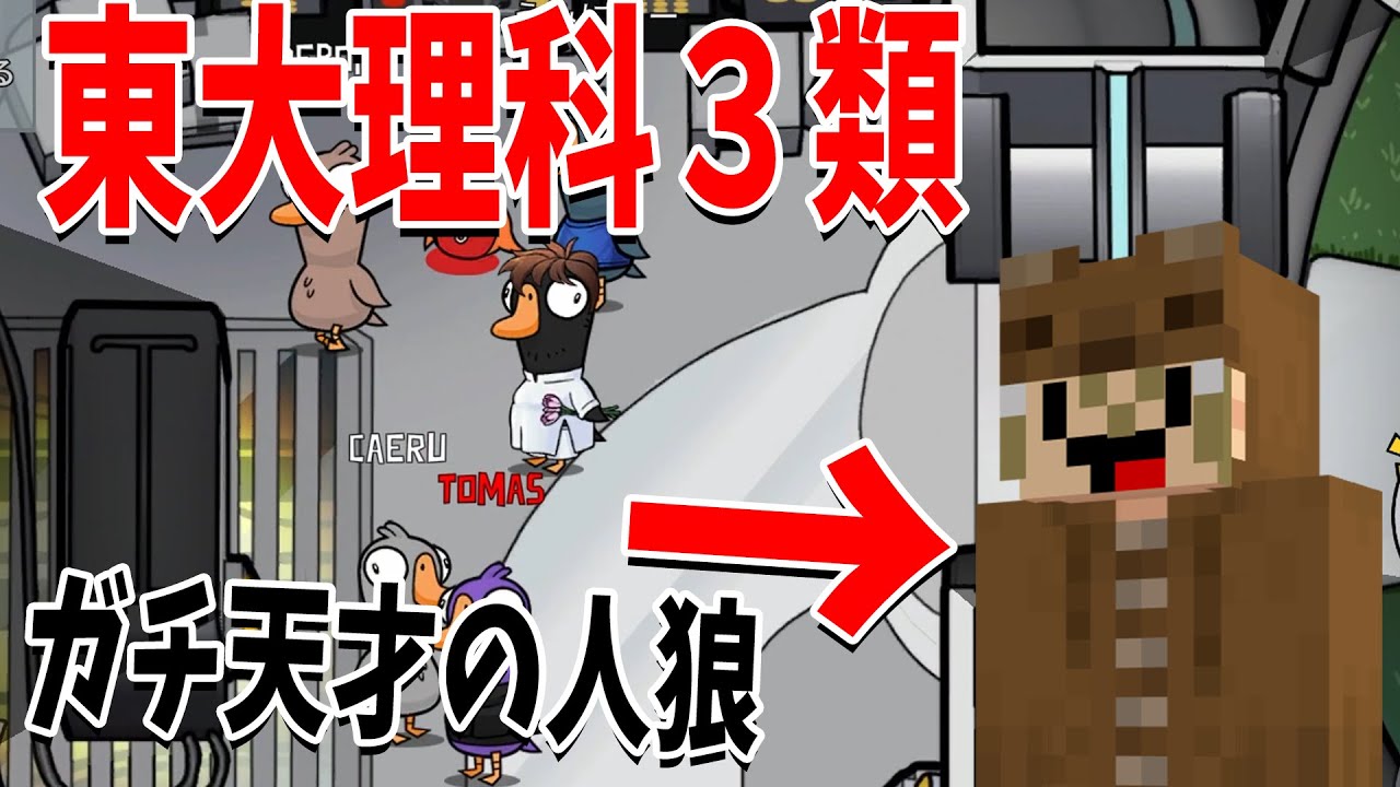 東大理科３類のガチ天才でぽん「簡単な科学ですよ」 - Goose Goose Duck