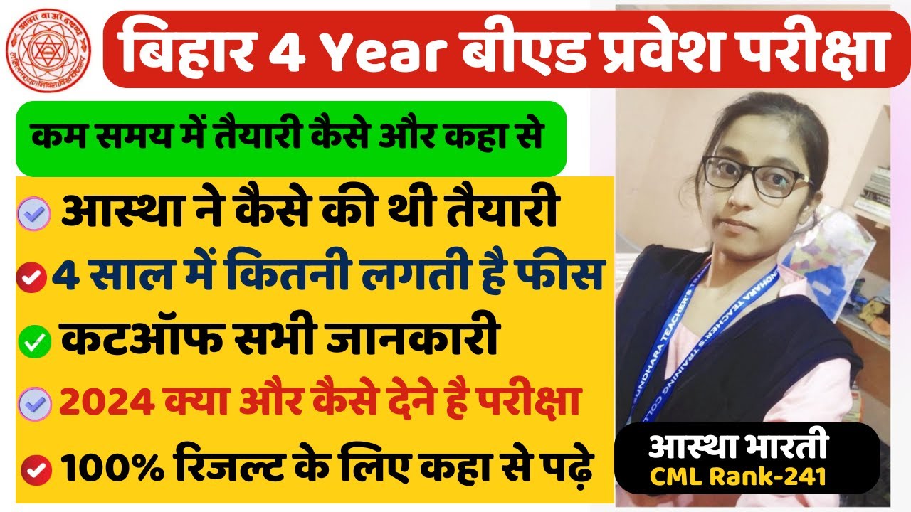 Bihar Integrated B.Ed Form 2024 | 12th Pass B.Ed Online Form Bihar | इंटर के बाद बी.एड करें