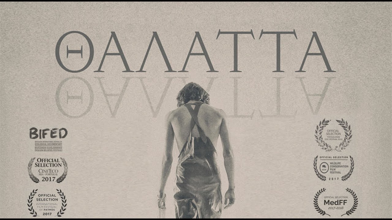 ΘΑΛΑΤΤΑ (Thalatta) | Full Documentary